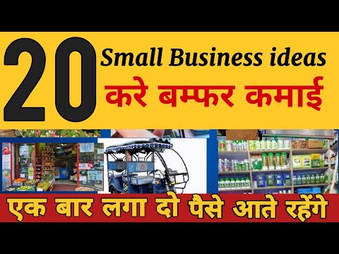 2023 में ये 20 बिजनेस करेंगे आपको मालामाल | Best Business Of 2023 | New Business idea 2023