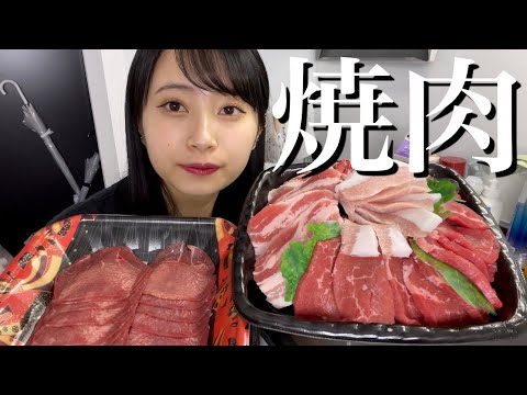 【大食い】欲望のままに家でひとり焼肉パーティーしたら最高すぎた。