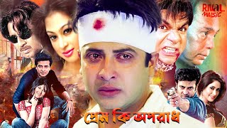 Bangla Movie | Prem Ki Oporadh | Action Cinema I Shakib Khan l Priyanka I Rival Music