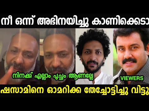 ഷസാമിന് വയറു നിറച്ചുകിട്ടി 😂😂|Shazam Omar ika Troll Video Malayalam