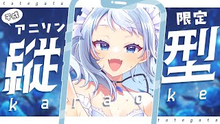 【歌枠/KARAOKE】平成アニソン限定歌枠！盛り上がっていこー！🎤🎶  #新人vtuber #セルフ受肉 #vtuber