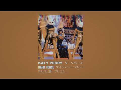 Dark Horse - Katy Perry // 3D AUDIO