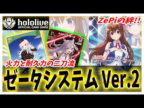 【ホロライブ TCG】ブルームカップのダークホース！イオゼータ vs Promiseで前回のリベンジ！【ホロライブ カードゲーム】