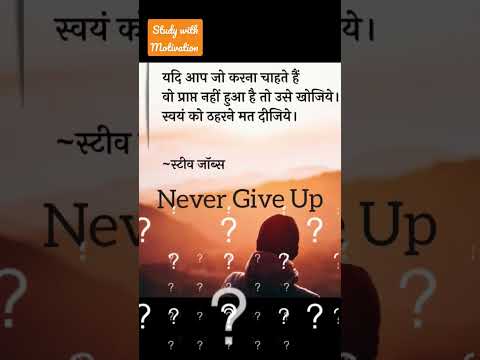 Never Give up | Study Focus #study #motivation #viral #youtubeshorts #youtuber