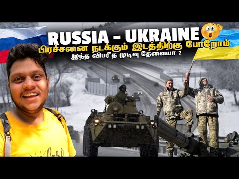 Russia Ukraine பிரச்சனை நடக்கும் இடத்திற்கு போறோம் | Russia EP 5