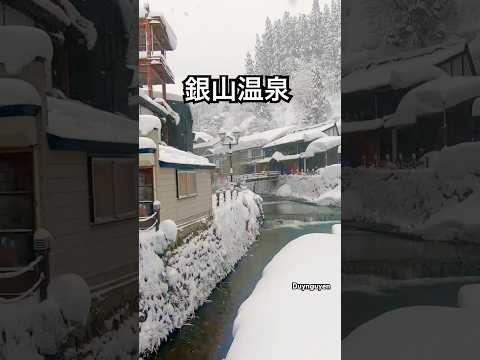 銀山温泉山形県観光 #remix #dj #edm #music #sound #nharuamit #snow #銀山温泉 #温泉 #山形