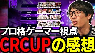 【スト6】CRCUPの感想を語るマゴ「やっぱウメハラなんだなって」