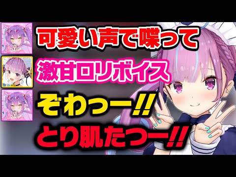 あくたんに可愛い声をお願いするも可愛すぎてとり肌がたつトワ様ｗｗ【ホロライブ  切り抜き/湊あくあ/星街すいせい/常闇トワ】