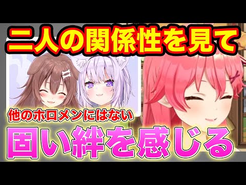 心が通じ合ってるおかころを見て愛を感じるさくらみこ【ホロライブ/みっころね24/切り抜き】