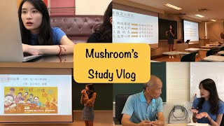 清華Study Vlog#5 | 如何準備報告的方法📑動態學習紀錄🎞媒體與社會行銷🎥 | MushroomWang🍄