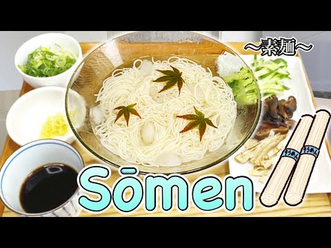 How to make SOMEN Noodle (Japanese style cold noodle) 〜そうめん〜  | easy Japanese home cooking recipe