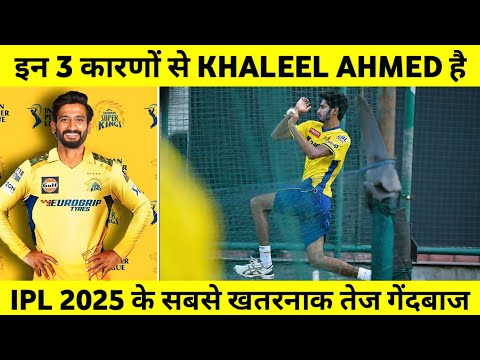 IPL 2025: 3 Reason Why Khaleel Ahmed is Dengerous in Upcoming IPL ||