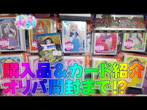 【アイプリ】購入品＆カード紹介！オリパ開封！排出結果！【プリティーシリーズ】【アイプリバース】ひまりみつきつむぎ星4シークレットひみつのアイプリ第4弾ラブアンドベリースリーブプリンセス