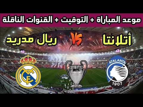 💥فرصة ريال مدريد الأخيرة أمام أتلانتا🥶// الريال أمام امتحان صعب او شبه مستحيل أمام أتلانتا 😵😵‍💫