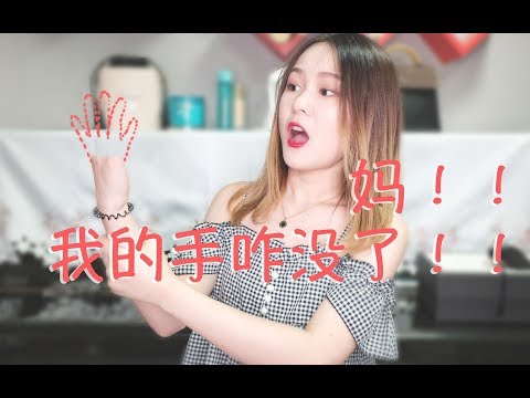 [蛋糕糕]up主的手为何离奇消失！？请收看本期日本购物分享！！