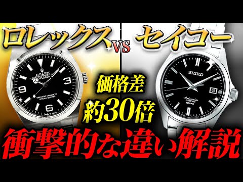 【驚愕】ロレックスVSセイコー！価格が30倍違う時計を比べてみたら…