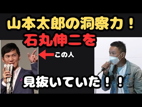 『山本太郎の洞察力！石丸伸二を見抜いていた！』おしゃべり会2024.7.5（山形県.東根市）＃山本太郎＃れいわ旋風＃れいわ新選組