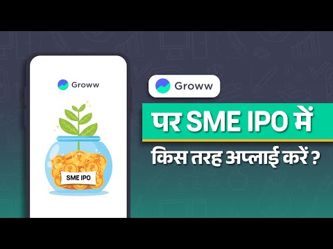 Groww पर SME IPO में किस तरह अप्लाई करें ? Groww एप कैसे उस करें I Groww एप की सारी जानकारीI