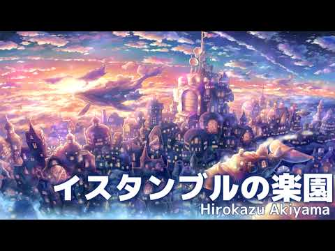 【睡眠・瞑想・心が落ち着くBGM】イスタンブルの楽園-  秋山裕和