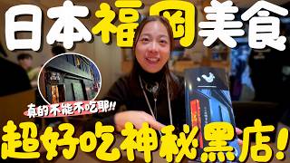 Japan 🇯🇵 Fukuoka! A mysterious store ? Is it a must-eat roast meat in Fukuoka?