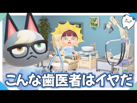 【あつ森アニメ】虫歯予防デー！こんな歯医者はイヤだ！【あつまれどうぶつの森】