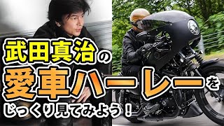 【休日の武田真治】僕のハーレーのこだわりを詳しく話します。北海道ツーリング全7回５回目