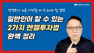 증권형 크라우드 펀딩, 개인투자조합 사용법 [장유빌 투자이야기]