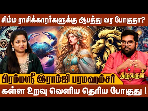 12 ராசிகளுக்கான சனிப்பெயர்ச்சி பலன்கள் ! | பணம் வீணாக வாய்ப்பு உள்ளது ! -  Jothidar Ramji