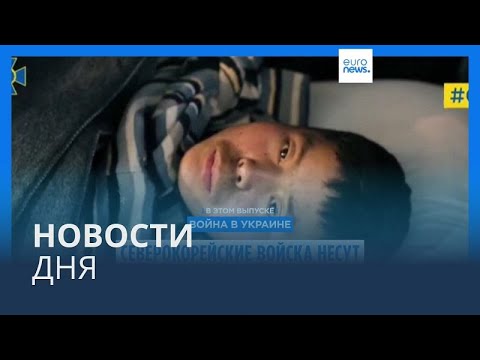 Новости дня | 12 января — дневной выпуск