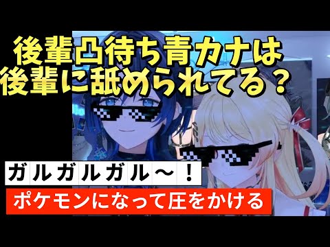 後輩に舐められたカナデが発狂！