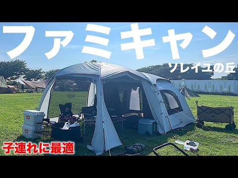 【夏休み！息子と父子キャンプ】ファミリーキャンプにお薦めのソレイユの丘キャンプ場/ 強風の為タープは張らずにコールマンの大型テントのみで楽しみました。