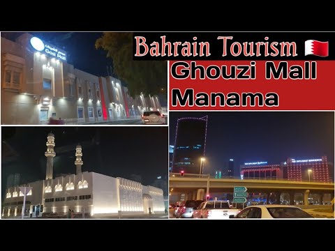 Bahrain: Ghouzi Centre Manama  Bahrain 🇧🇭 | Travel Guide