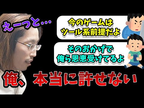 ゲームの"MOD,ツール系"を絶対使いたくない理由を説明するSHAKA【2024/9/11】