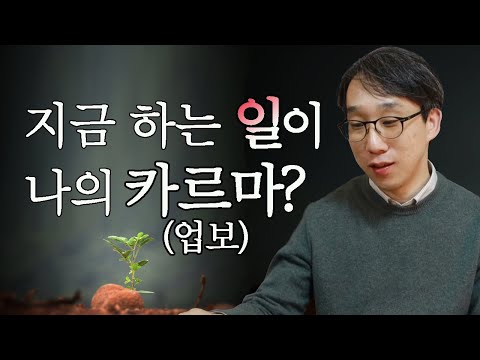 내가 선택한 직업이 카르마(업보)를 풀어가는 과정이라면 -신기율의 마음찻집