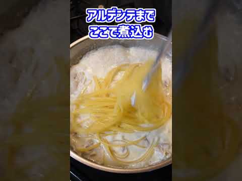 冬に試したい！タラと白菜とレモンのクリームパスタ！【Linguine con merluzzo e limone】#shorts