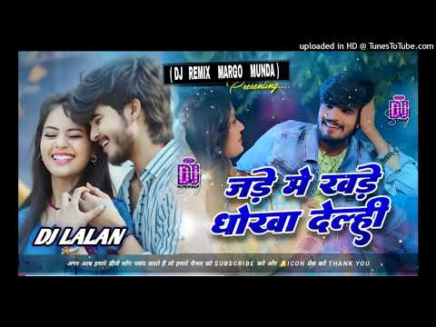 jade_me_khade_dhokha_delhi_dj_#ashish_yadav_ke_gana_dj_#Hard_Boom_Bass_mix_#जड़े_मे_खड़े_धोखा_देल्ही