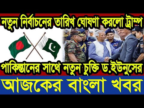 এইমাত্র পাওয়া আজকের তাজা খবর 24 Feb 2025 | bangla news today | BD VIP News | banglavision |bdnews24