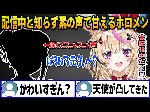 配信中に突然電話をかけて素の声でポルカに甘えて母性を引き出す天使すぎるホロメン【ホロライブ切り抜き】