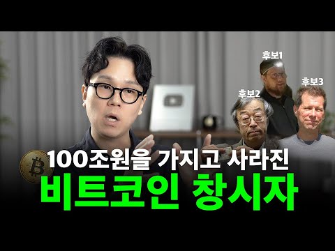 [8만달러 기념] 비트코인을 만든 사토시는 누구일까?