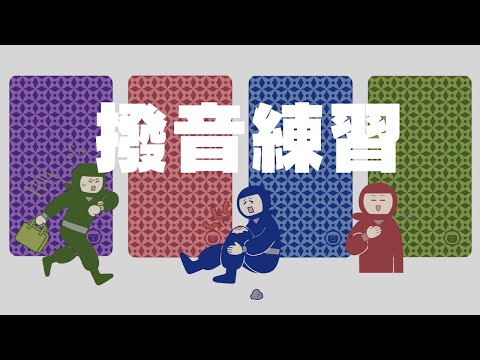 【授業用】撥音練習スライド｜はつおんれんしゅう