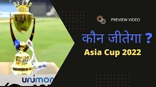 Asia Cup 2022 winner #asiacup2022  #indiavspakistan #asiacupwinner  #cricket #bestcricketmatch