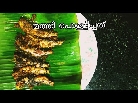 മത്തി പൊള്ളിച്ചത് | മത്തി കുരുമുളക് ഇട്ട്‌ പൊള്ളിച്ചത് | Green pepper mathi fry | Mathi fry