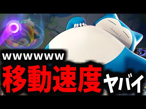 【ポケモンユナイト】おいwwwマジで「ワンチャンス」あるのやめてくれｗｗｗ【じたばたカビゴン】