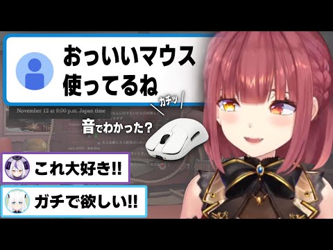 音でバレてしまうマリン船長が使っているマウスの良さ【宝鐘マリン/ホロライブ切り抜き】