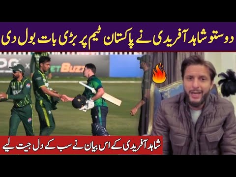 shahid afridi reaction on pak team lost match against ireland | fazale rabbi