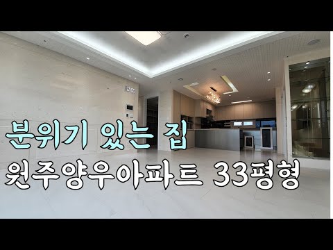 실용성 있고 분위기 있는집~  대리석마루 나투스진그란데 비안코화이트 원주양우아파트 by 청인마루