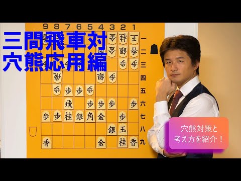 【捌きが学べる】三間飛車対穴熊 vol.78