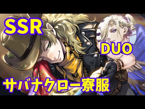 【ツイステ】SSRルーク　サバナクロー寮服　専用ボイス・DUO魔法【Twisted　Wonderland】