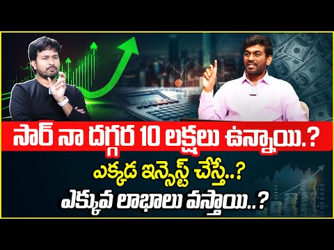 ఎక్కువ లాభాలు రావాలంటే | STOCK MARKET INVESTING for BEGINNERS! | Investment Tips 2025 | Idream Money