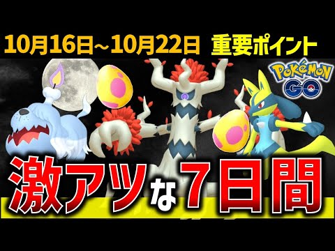 【絶対予習して！】ハロウィンイベント開催！気になるパーティー機能も実装!?【ポケモンGO】